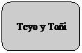 Rect�ngulo redondeado: Teyo y To�i
