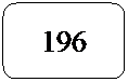 Rect�ngulo redondeado: 196
